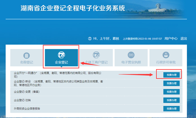 武汉湖南企业登记全程电子化系统网址